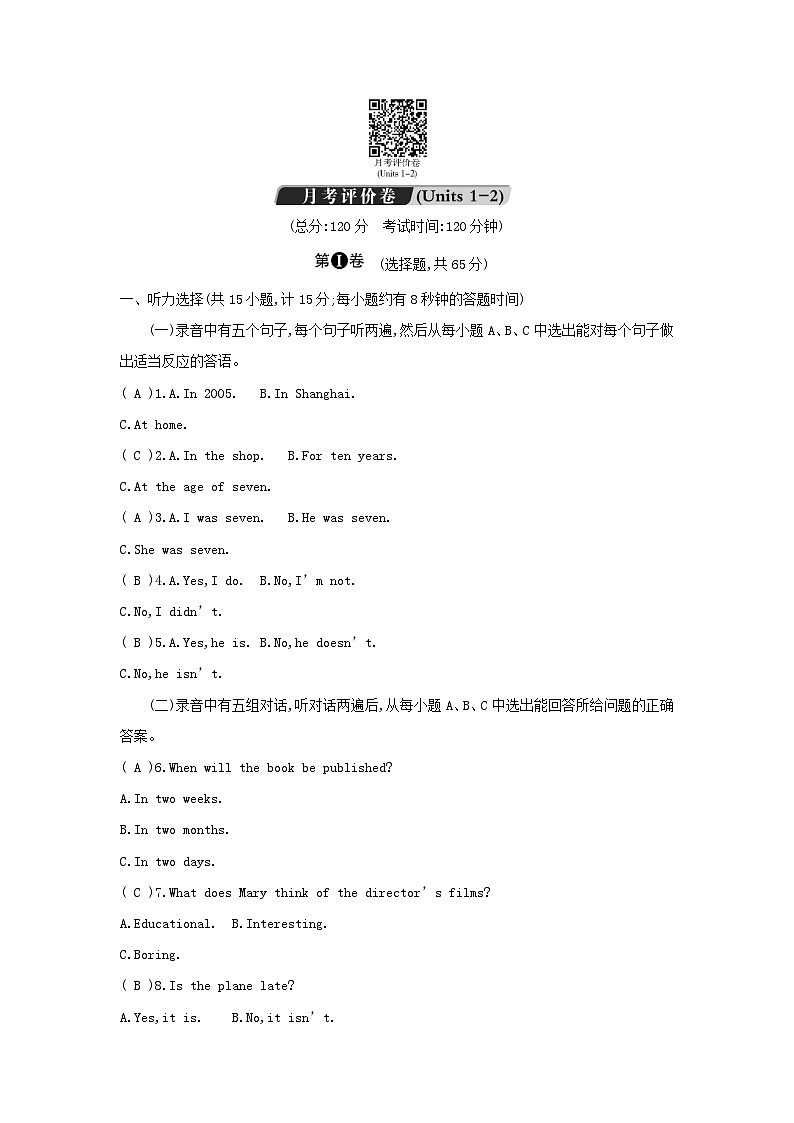 鲁教版八年级英语下册月考评价卷(Units 1-2)第1页
