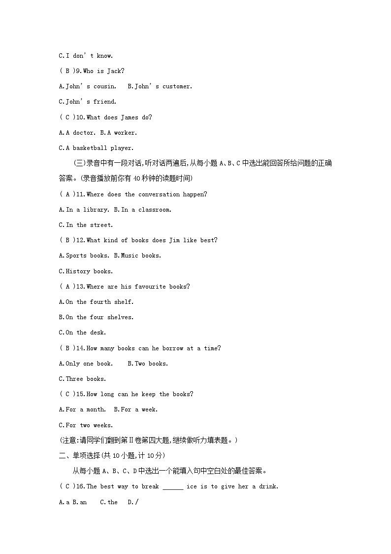 鲁教版八年级英语下册月考评价卷(Units 1-2)第2页