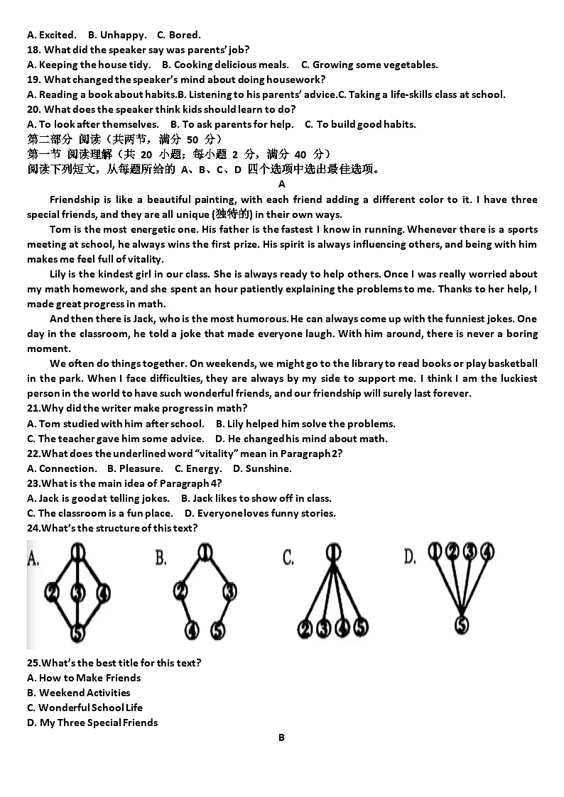 山东济南市市中区2025—2026学年八年级英语第一学期期中考试试题(含答案)第2页