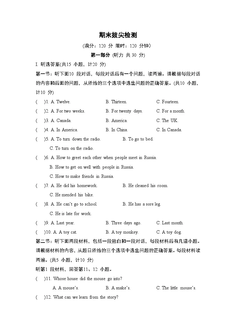 2025-2026学年人教版(陕西)八年级英语下册期末拔尖检测卷(含解析及听力原文,无音频)第1页