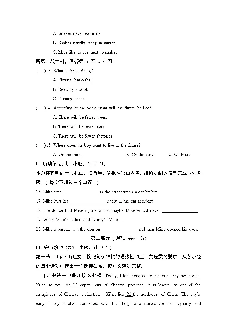 2025-2026学年人教版(陕西)八年级英语下册期末拔尖检测卷(含解析及听力原文,无音频)第2页