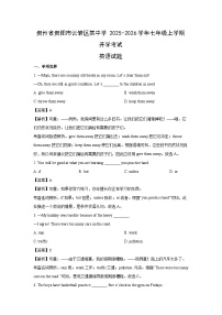贵州省贵阳市云岩区某中学2025-2026学年七年级上学期开学考试 (解析版)英语试题