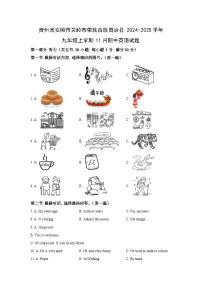 贵州省安顺市关岭布依族苗族自治县2024-2025学年九年级上学期11月期中英语试题（学生版）