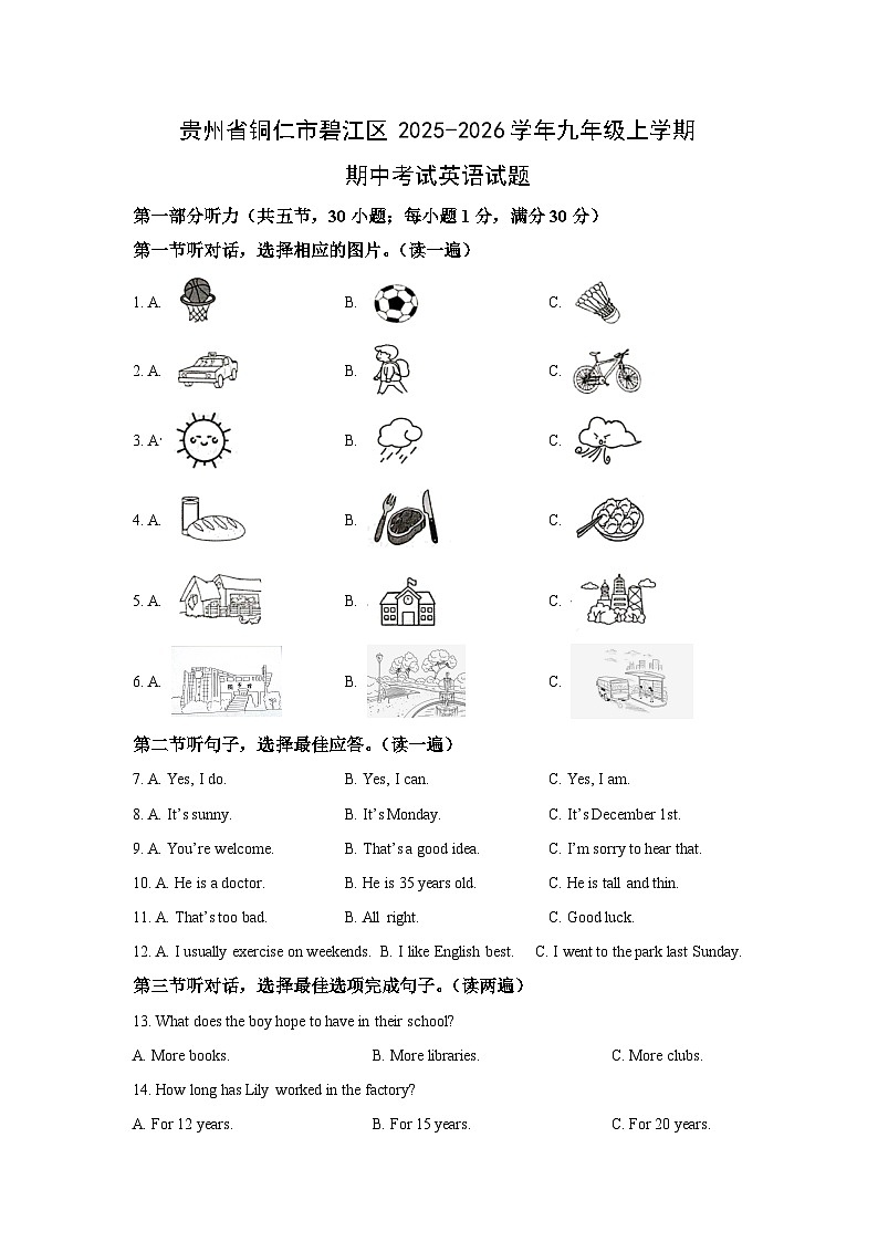 贵州省铜仁市碧江区2025-2026学年九年级上学期期中考试英语试题(学生版)第1页