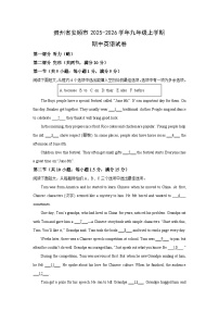 贵州省安顺市2025-2026学年九年级上学期期中英语试卷(学生版)