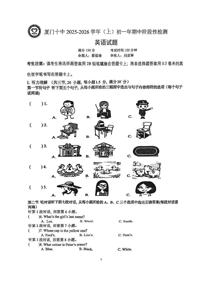 福建省厦门市第十中学2025-2026学年七年级上学期期中英语试题第1页