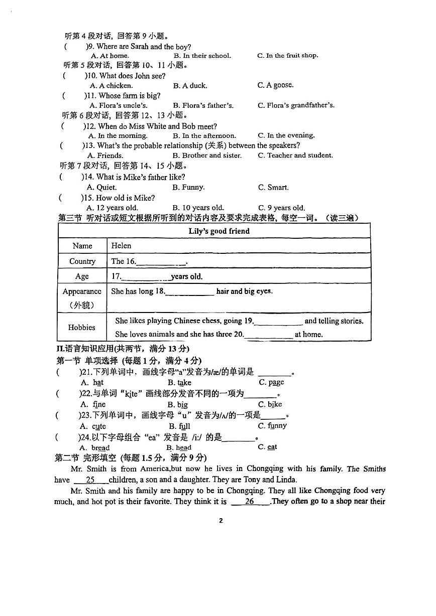 福建省厦门市第十中学2025-2026学年七年级上学期期中英语试题第2页