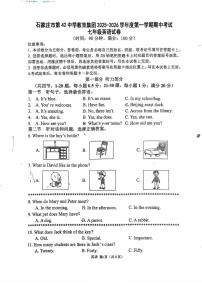河北省石家庄市第四十二中学2025-2026学年七年级上学期11月期中英语试题