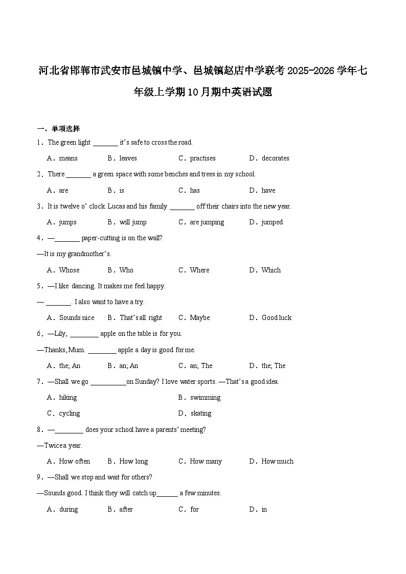 河北省邯郸市武安市邑城镇中学、邑城镇赵店中学联考2025-2026学年七年级上学期期中考试 英语试卷第1页