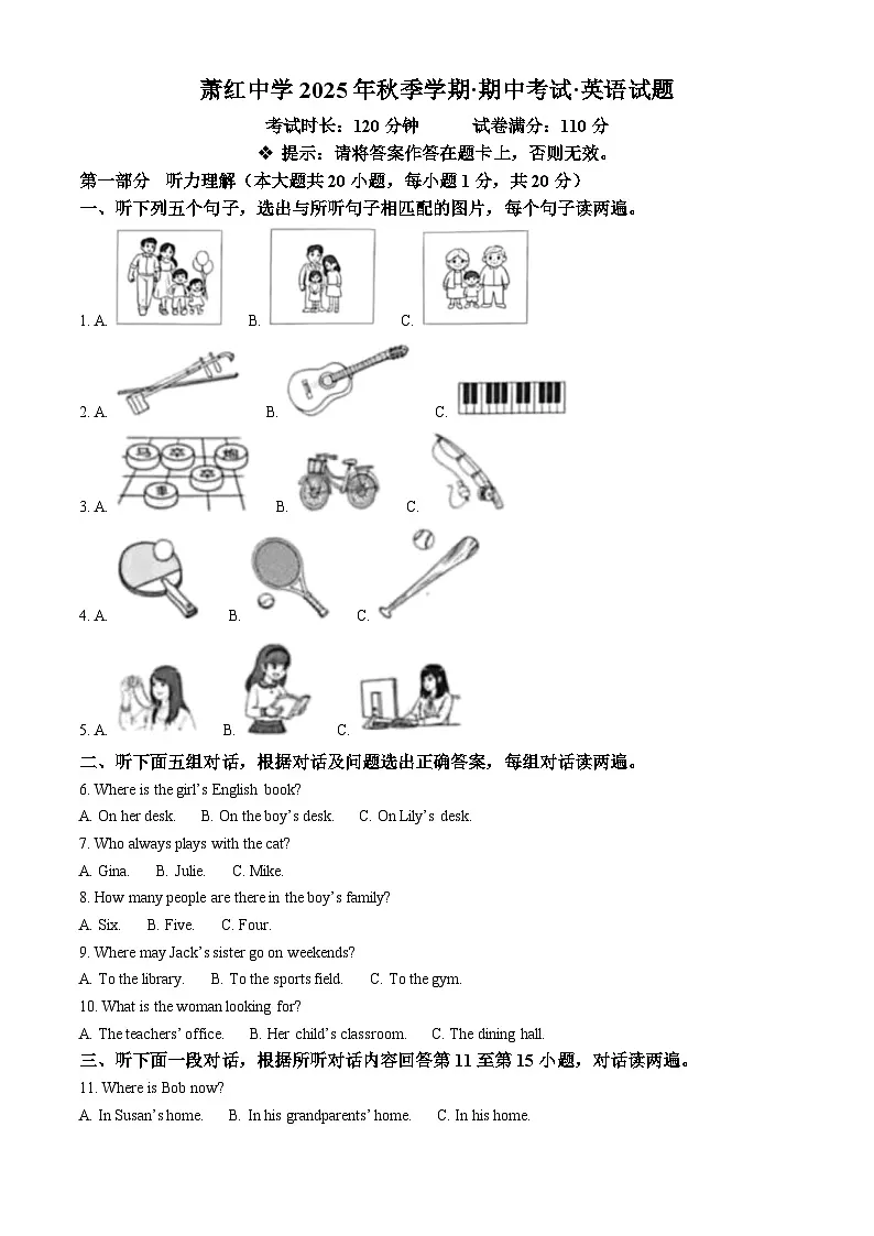 黑龙江省哈尔滨市萧红中学2025-2026学年七年级上学期期中考试 英语试卷 (1)第1页