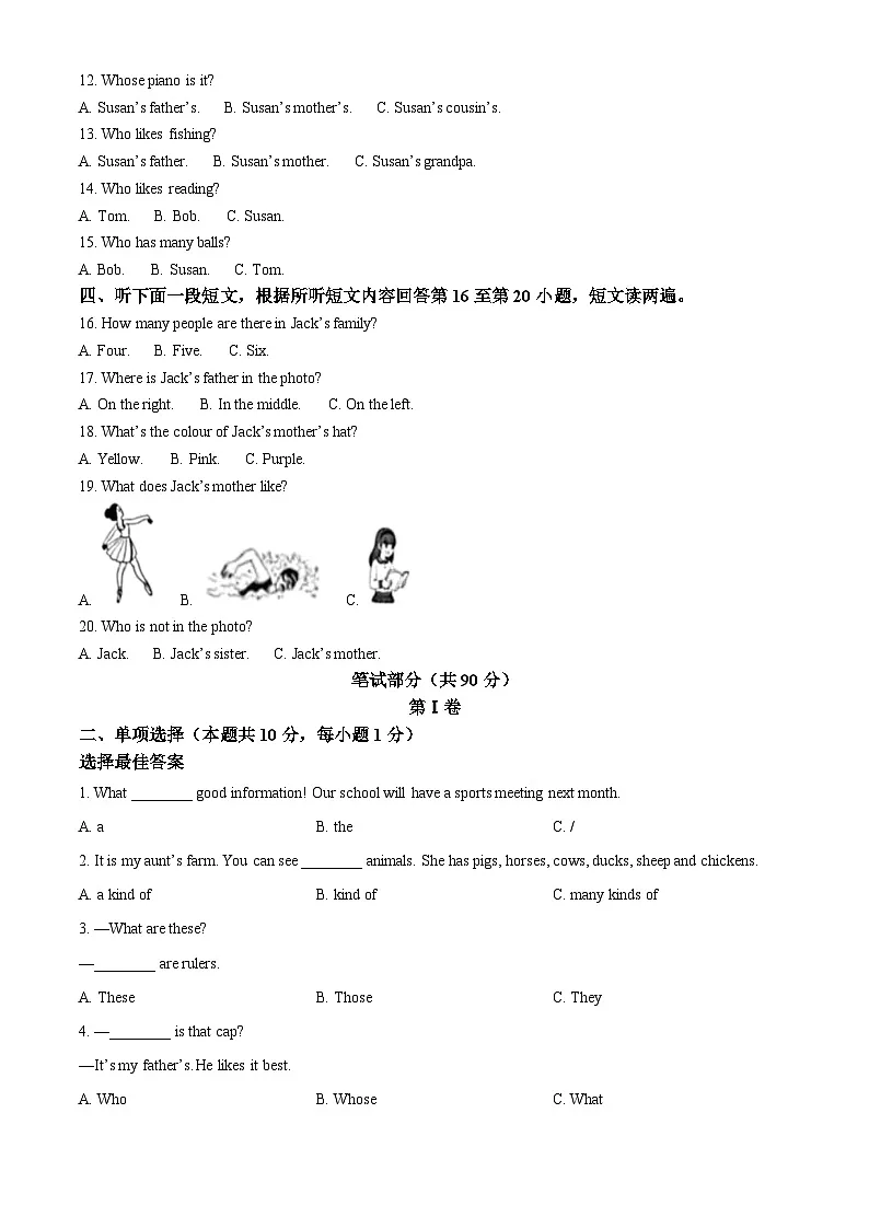黑龙江省哈尔滨市萧红中学2025-2026学年七年级上学期期中考试 英语试卷 (1)第2页