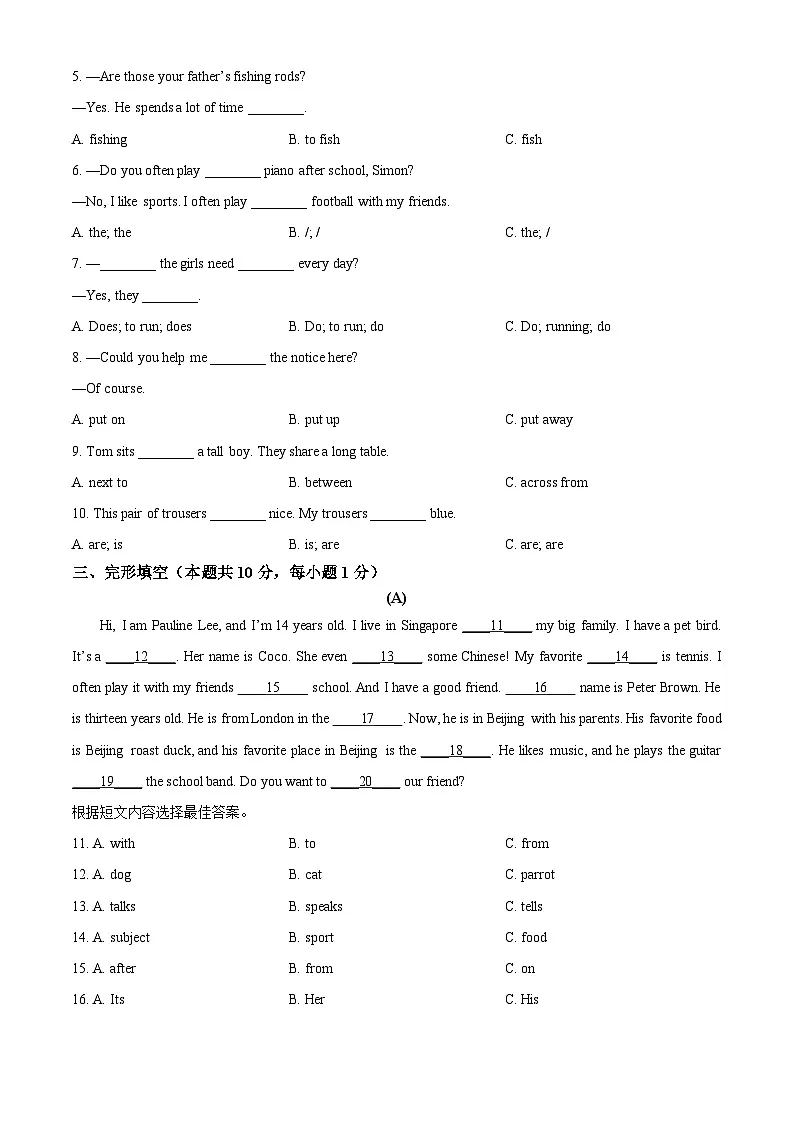 黑龙江省哈尔滨市萧红中学2025-2026学年七年级上学期期中考试 英语试卷 (1)第3页