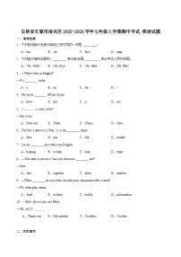 吉林省长春市南关区2025-2026学年七年级上学期期中考试 英语试卷