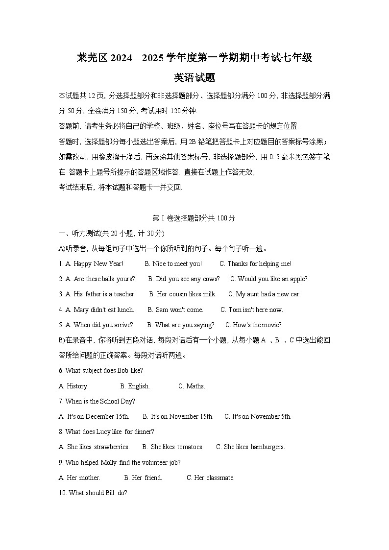 山东省济南市莱芜区2024-2025学年七年级上学期期中考试 英语试题第1页