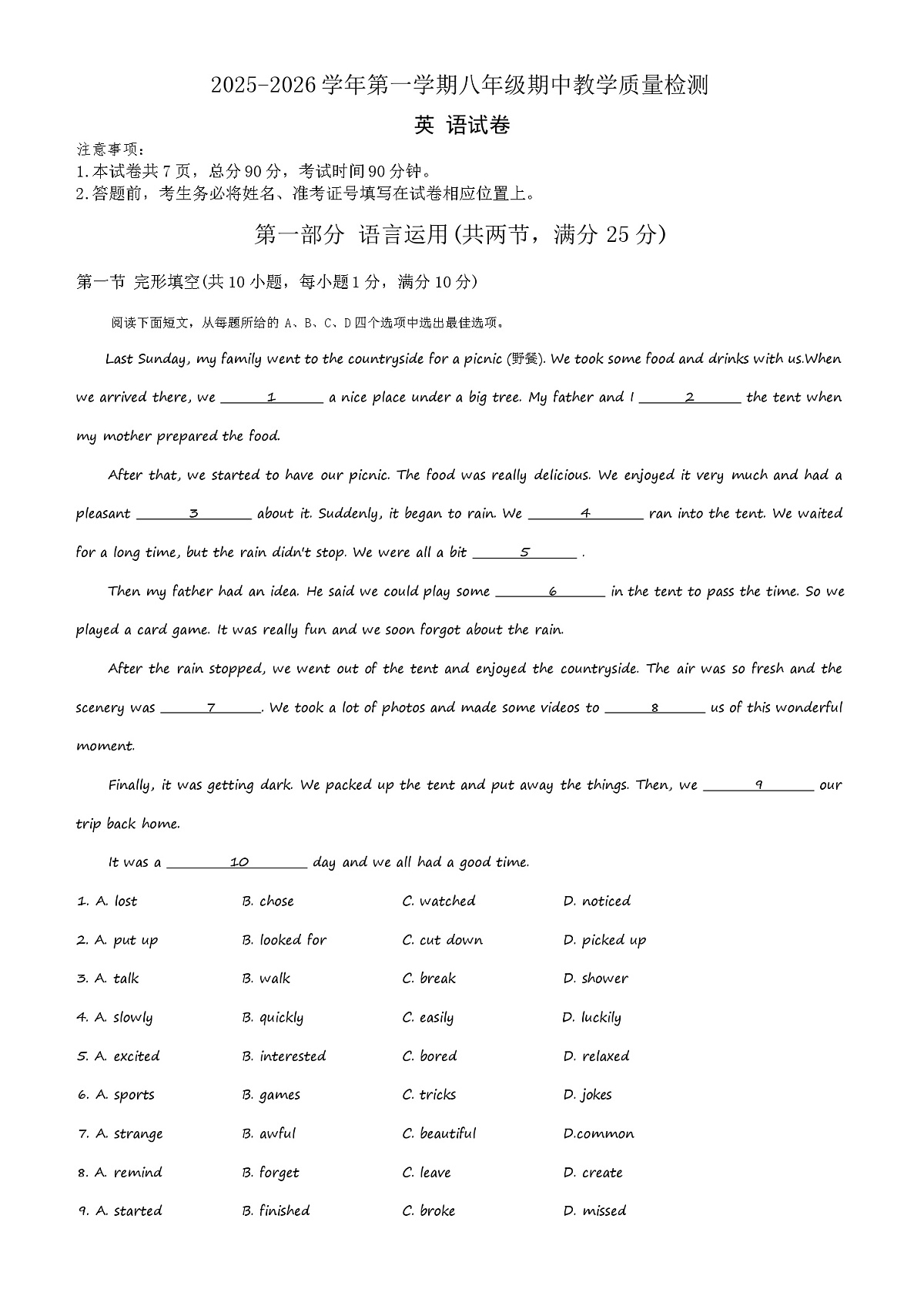 河北省石家庄市两所中学2025-2026学年八年级上学期期中联考 英语试卷第1页