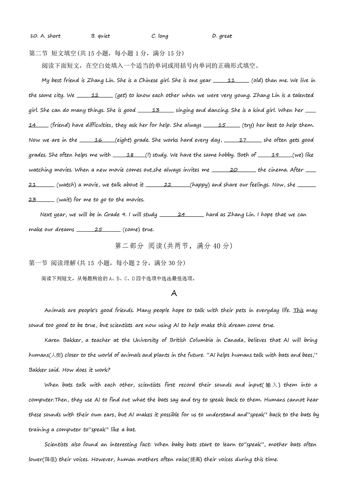河北省石家庄市两所中学2025-2026学年八年级上学期期中联考 英语试卷第2页