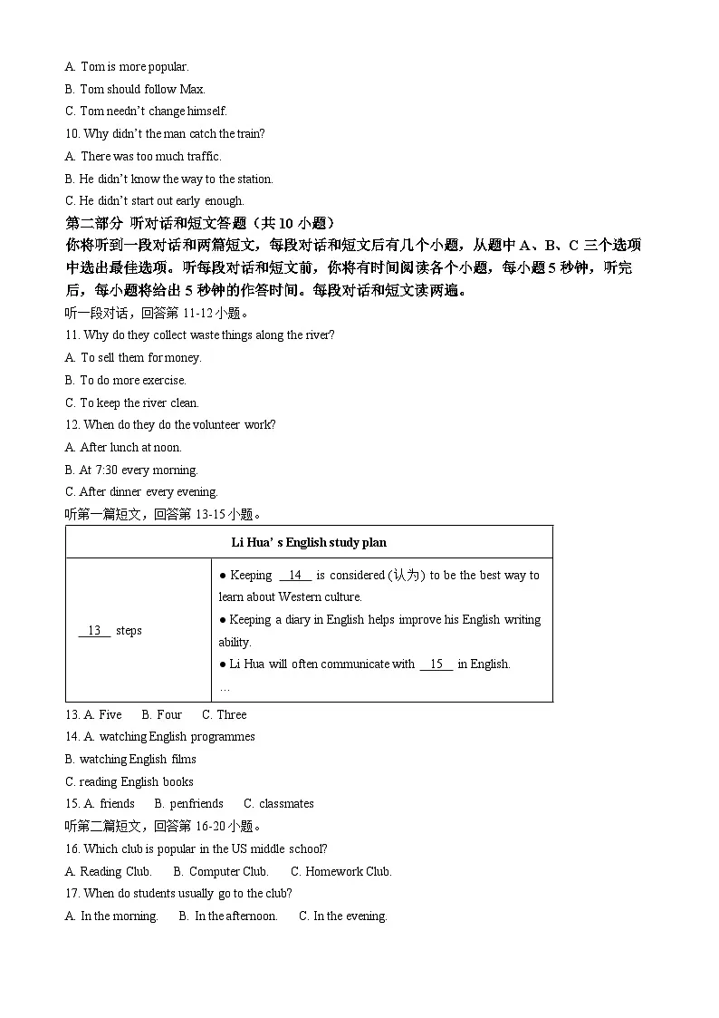 江苏省无锡市锡山高级中学实验学校2025-2026学年八年级上学期期中 英语试卷第2页