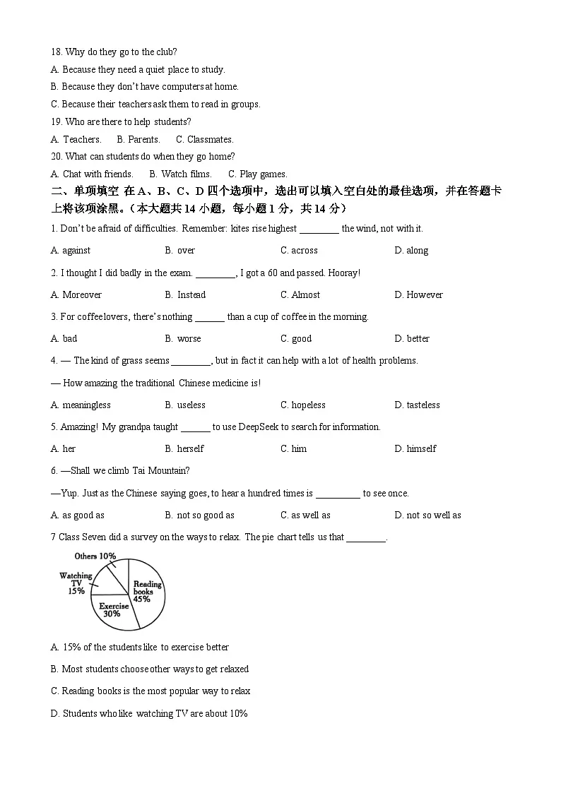 江苏省无锡市锡山高级中学实验学校2025-2026学年八年级上学期期中 英语试卷第3页