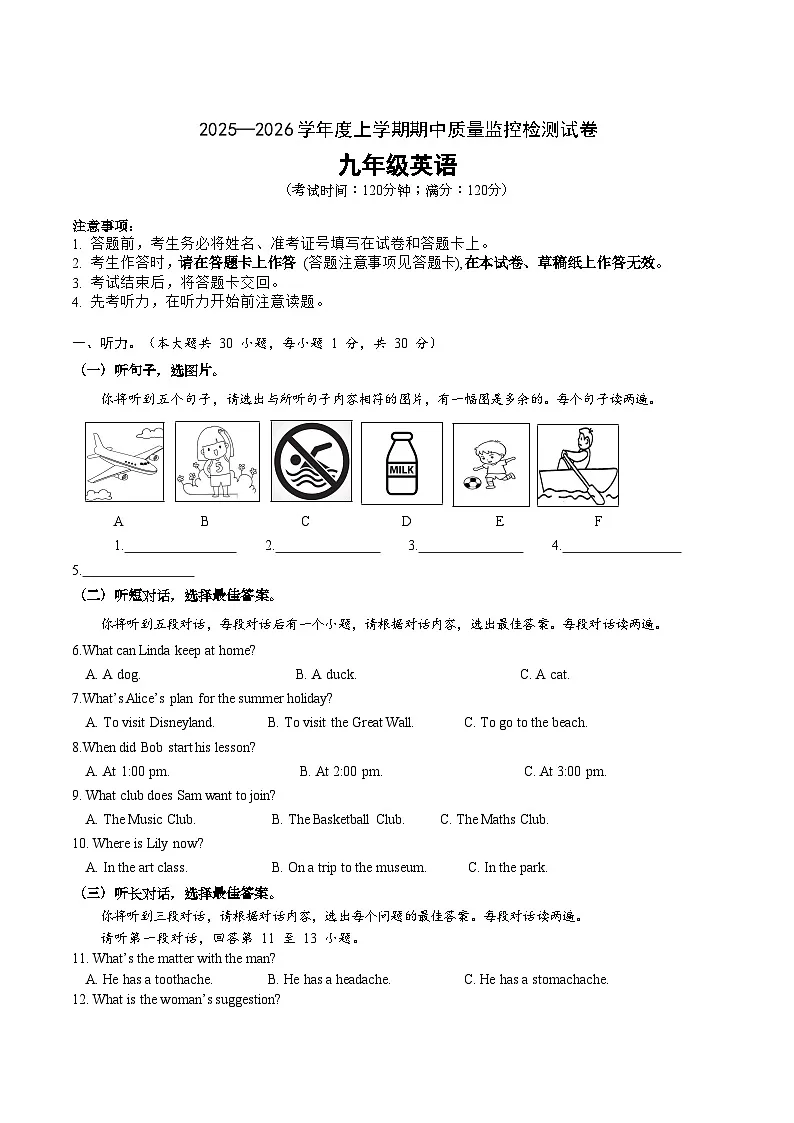 广西壮族自治区贺州市富川县2026届九年级上学期期中检测 英语试卷第1页