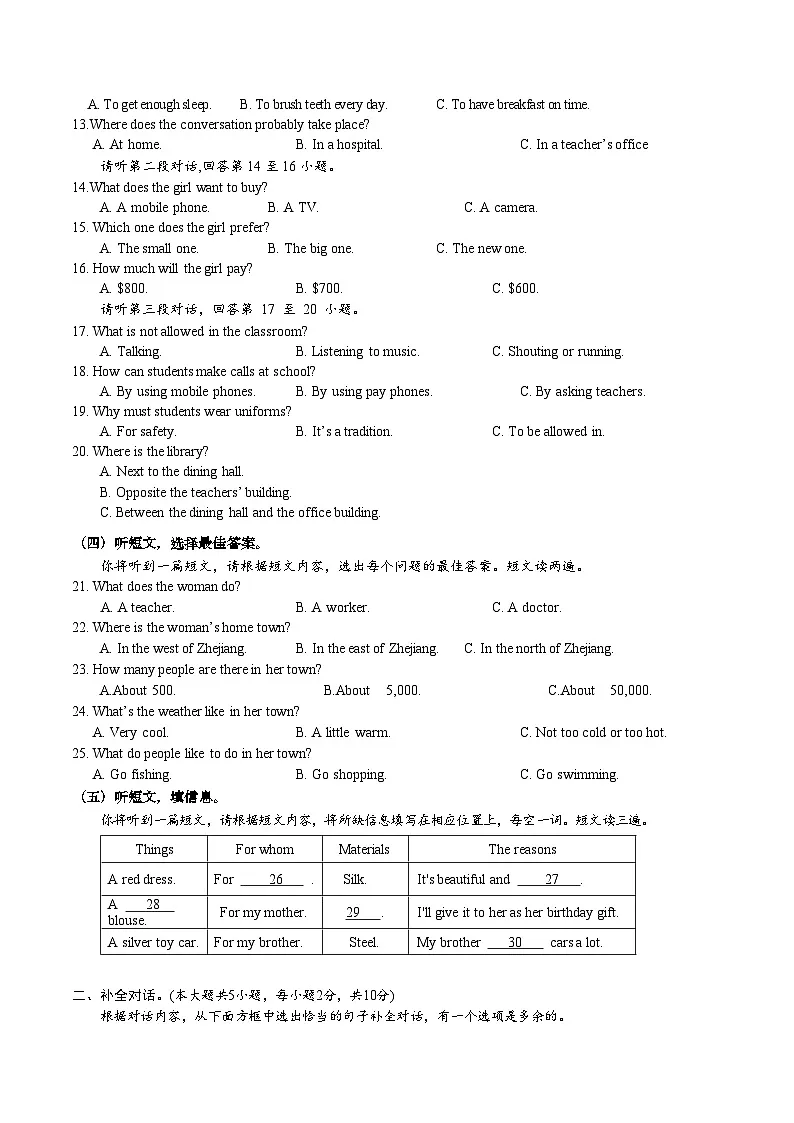 广西壮族自治区贺州市富川县2026届九年级上学期期中检测 英语试卷第2页