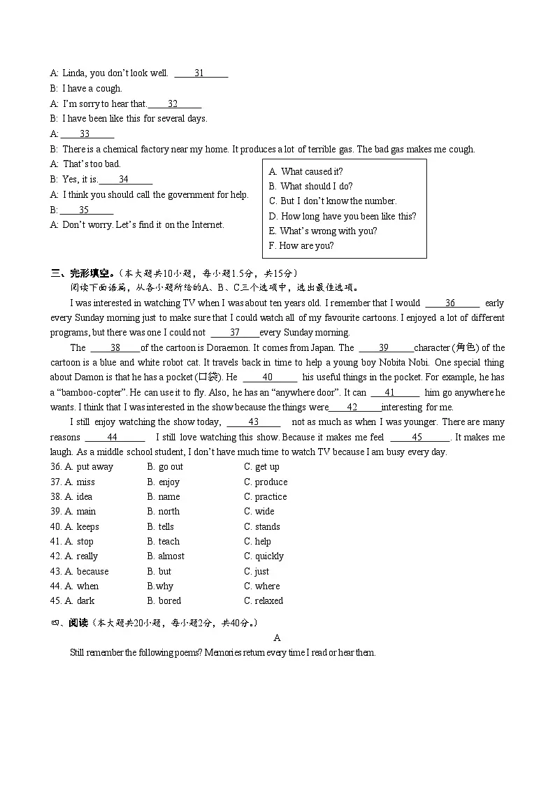 广西壮族自治区贺州市富川县2026届九年级上学期期中检测 英语试卷第3页