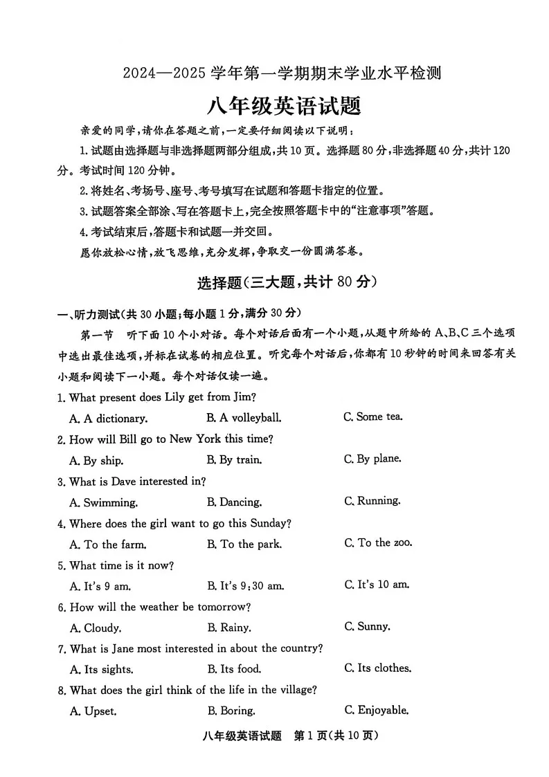 山东省聊城市高唐县2024-2025学年八年级上学期1月期末考试英语试题第1页