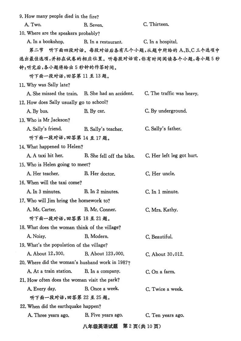 山东省聊城市高唐县2024-2025学年八年级上学期1月期末考试英语试题第2页