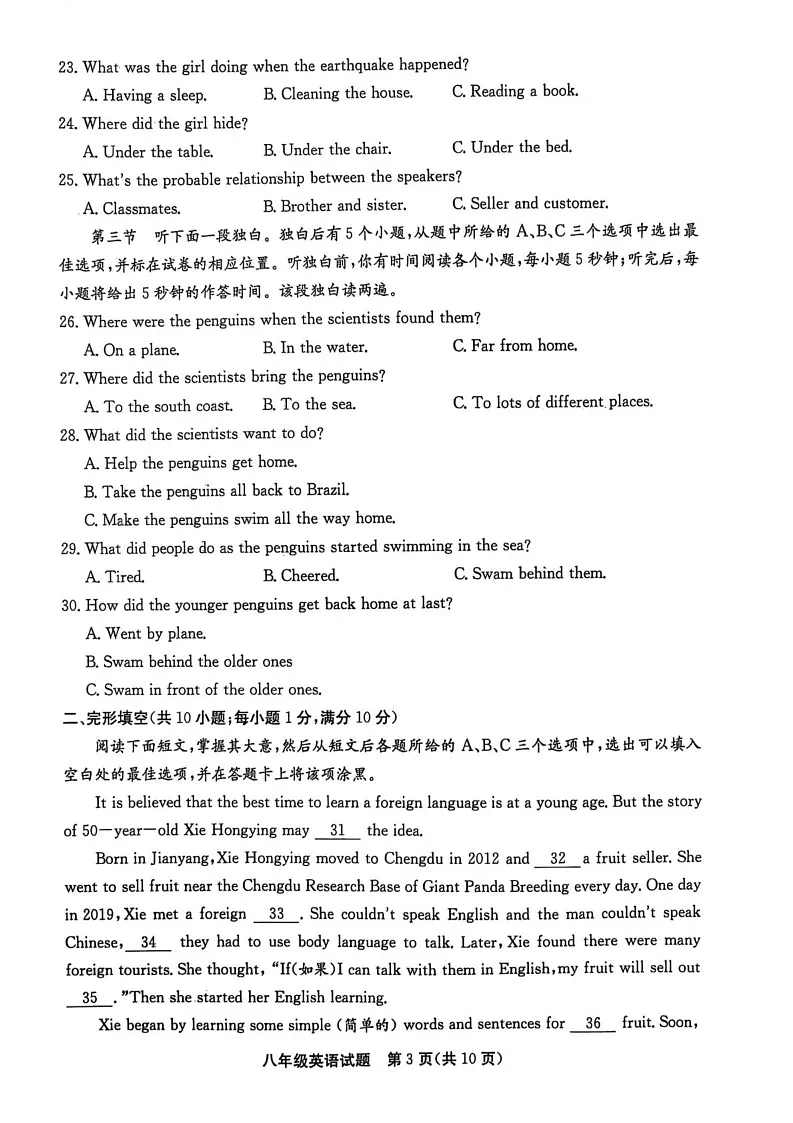 山东省聊城市高唐县2024-2025学年八年级上学期1月期末考试英语试题第3页