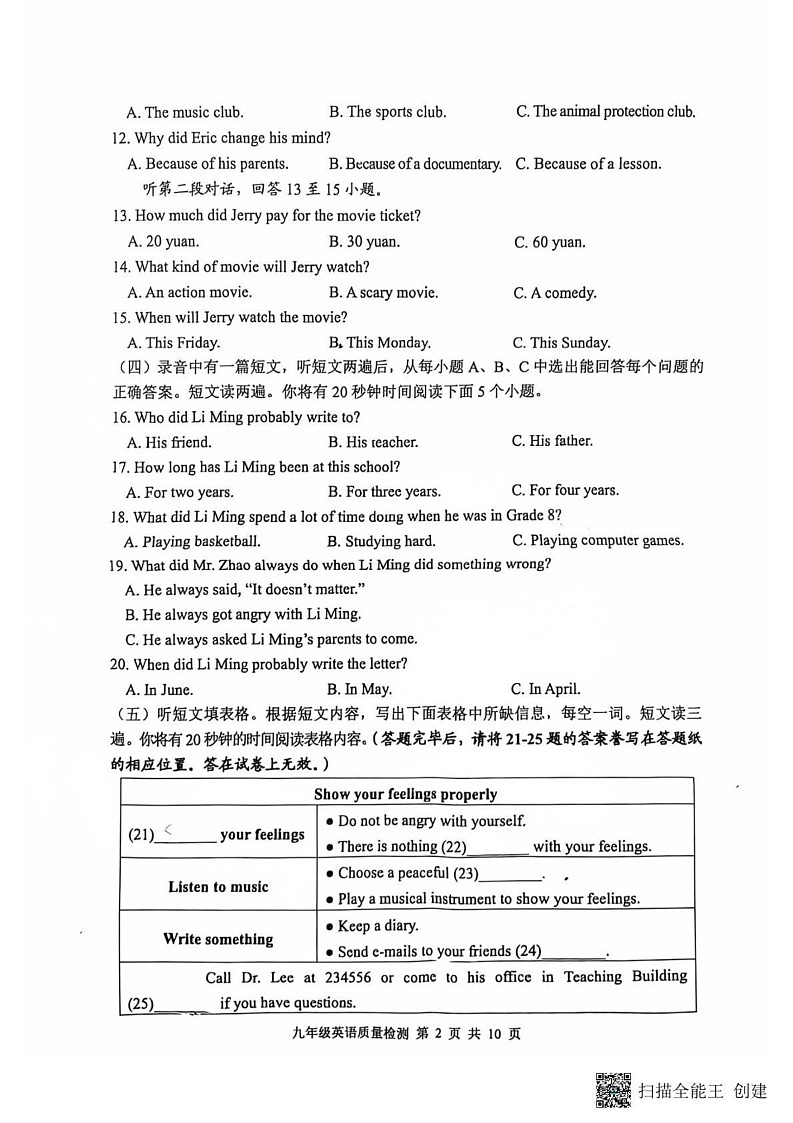 山东省泰安市东平县2024-2025学年九年级上学期1月期末英语试题第2页