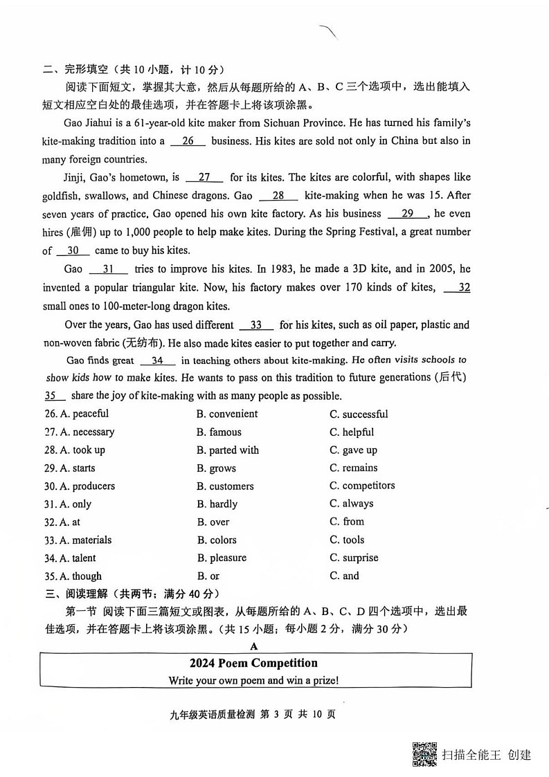 山东省泰安市东平县2024-2025学年九年级上学期1月期末英语试题第3页