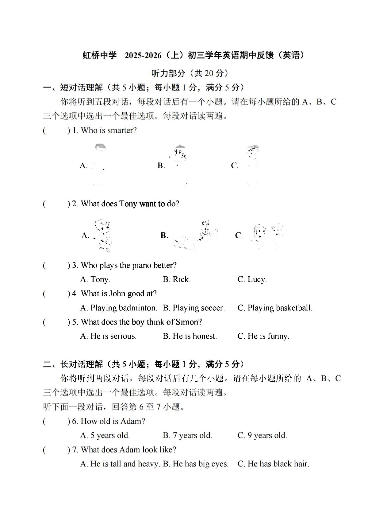 2025年哈尔滨市虹桥中学八年级上学期期中英语试题及答案第1页