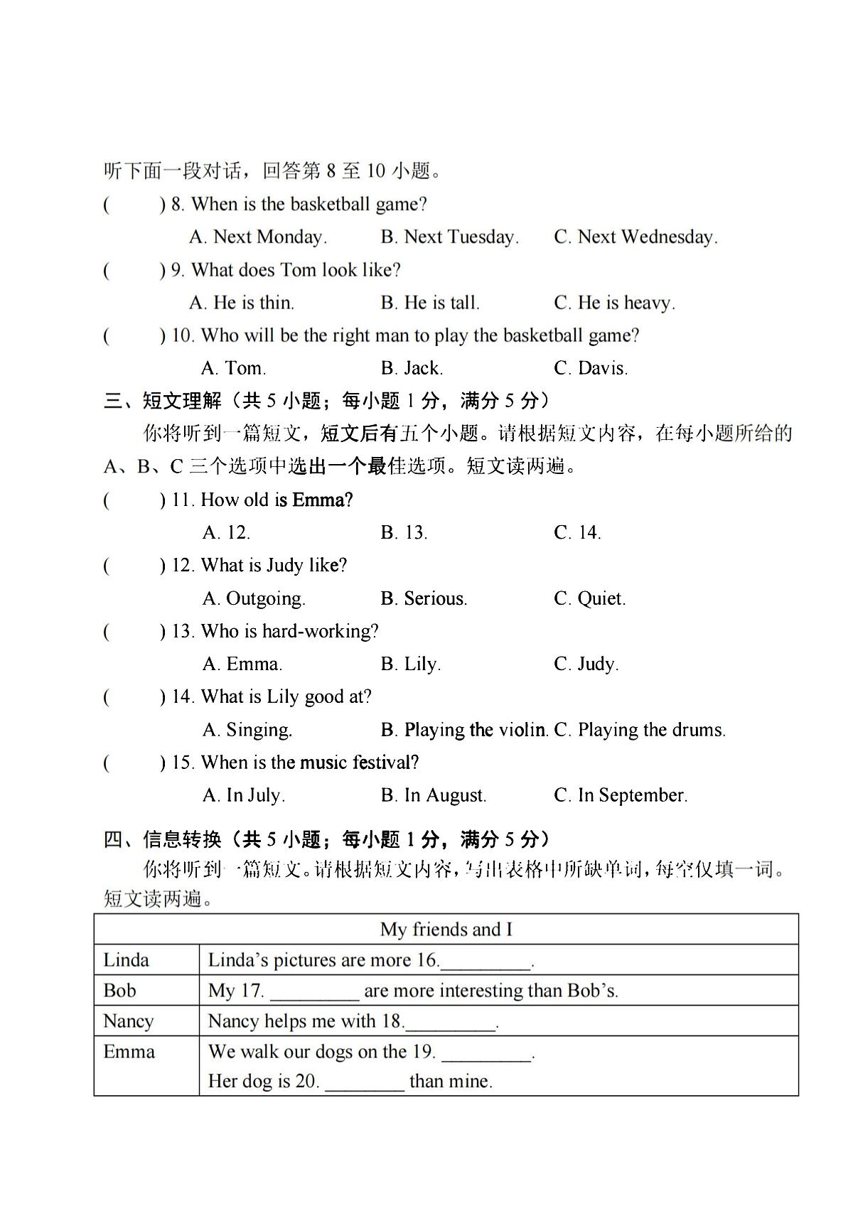 2025年哈尔滨市虹桥中学八年级上学期期中英语试题及答案第2页