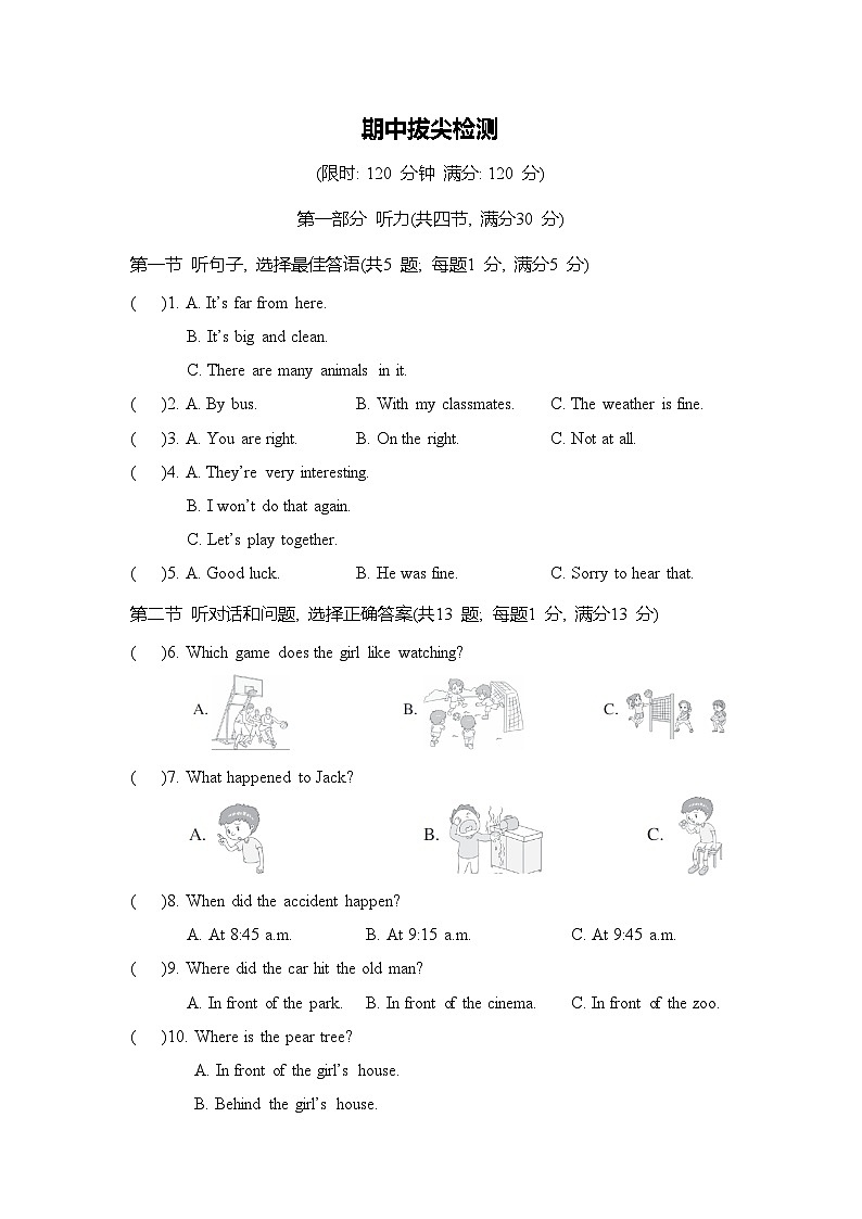 期中拔尖检测(含答案)冀教版英语八年级下册第1页