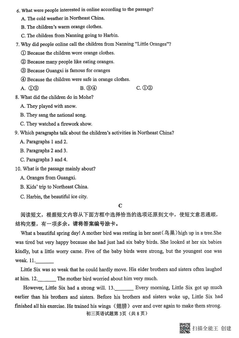 山东省威海市某校(五四制)2024-2025学年八年级上学期期末考试英语试题第3页