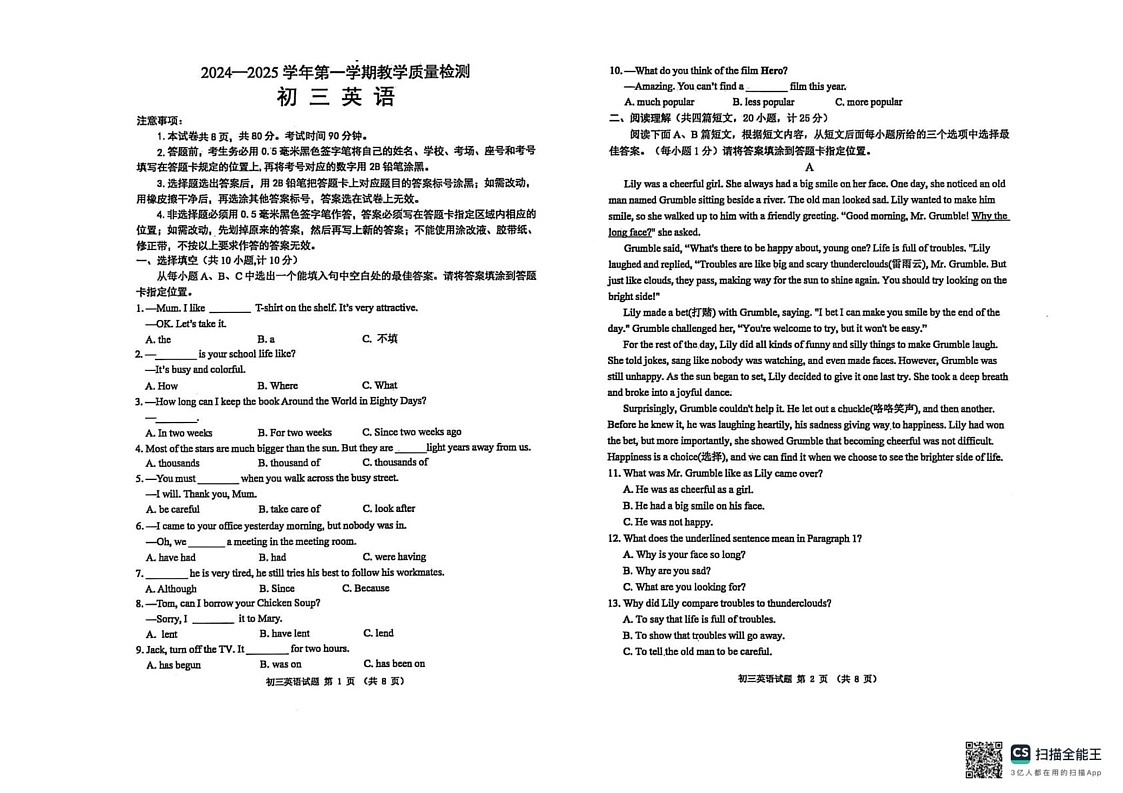 山东省威海市文登区2024-2025学年九年级上学期期末考试英语试卷第1页