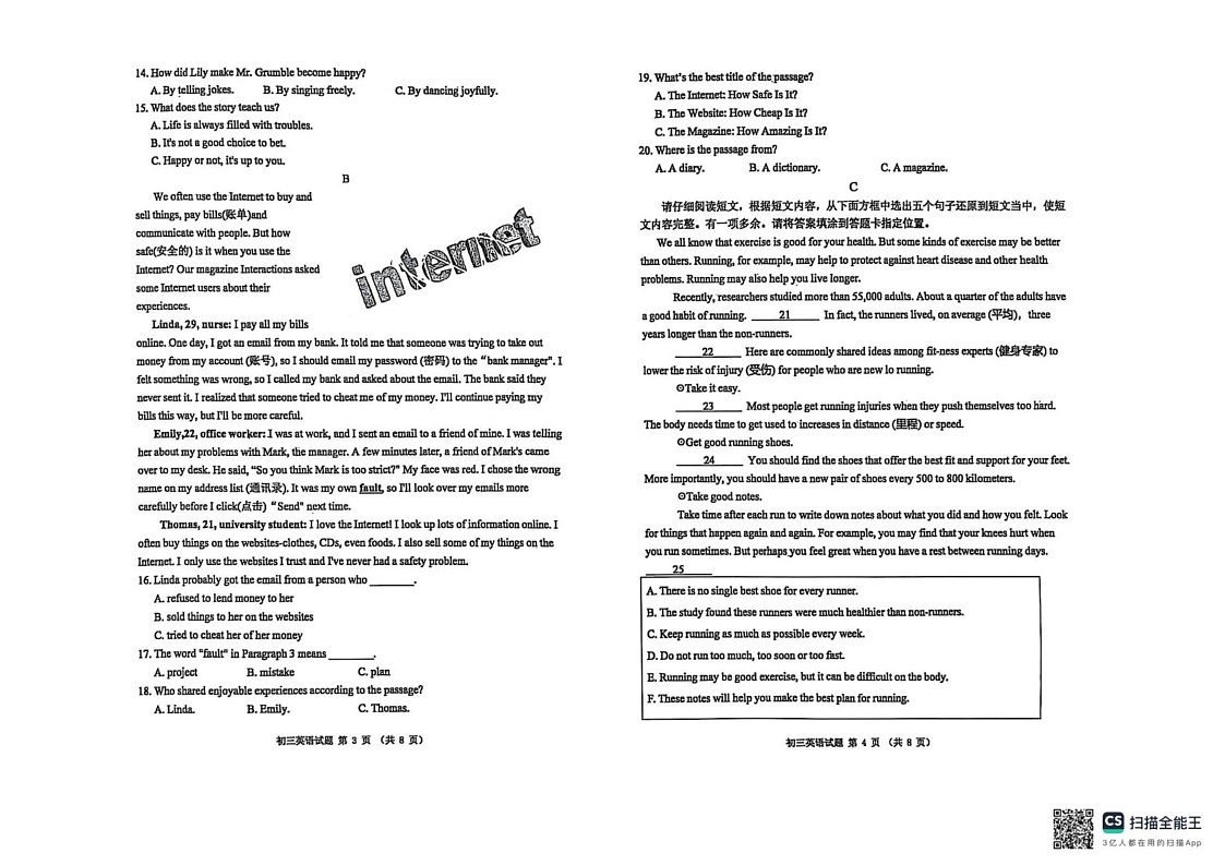 山东省威海市文登区2024-2025学年九年级上学期期末考试英语试卷第2页