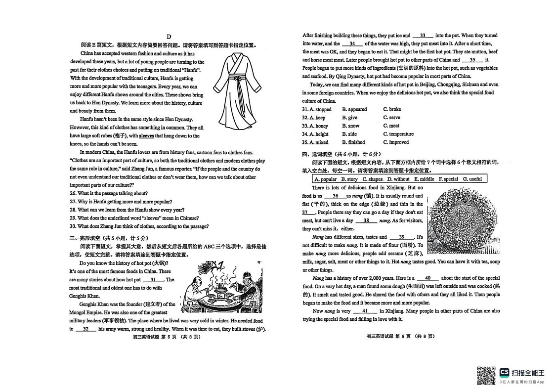 山东省威海市文登区2024-2025学年九年级上学期期末考试英语试卷第3页