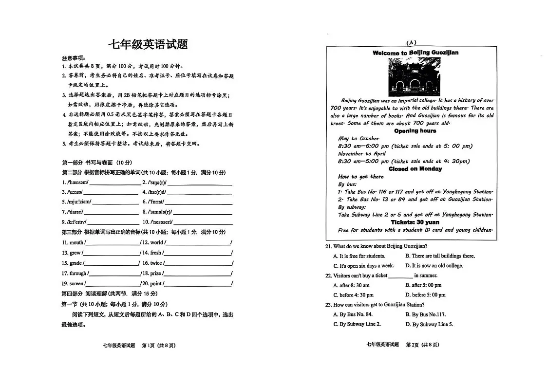 山东省烟台栖霞市(五四制)2024-2025学年七年级上学期期末考试英语试题第1页