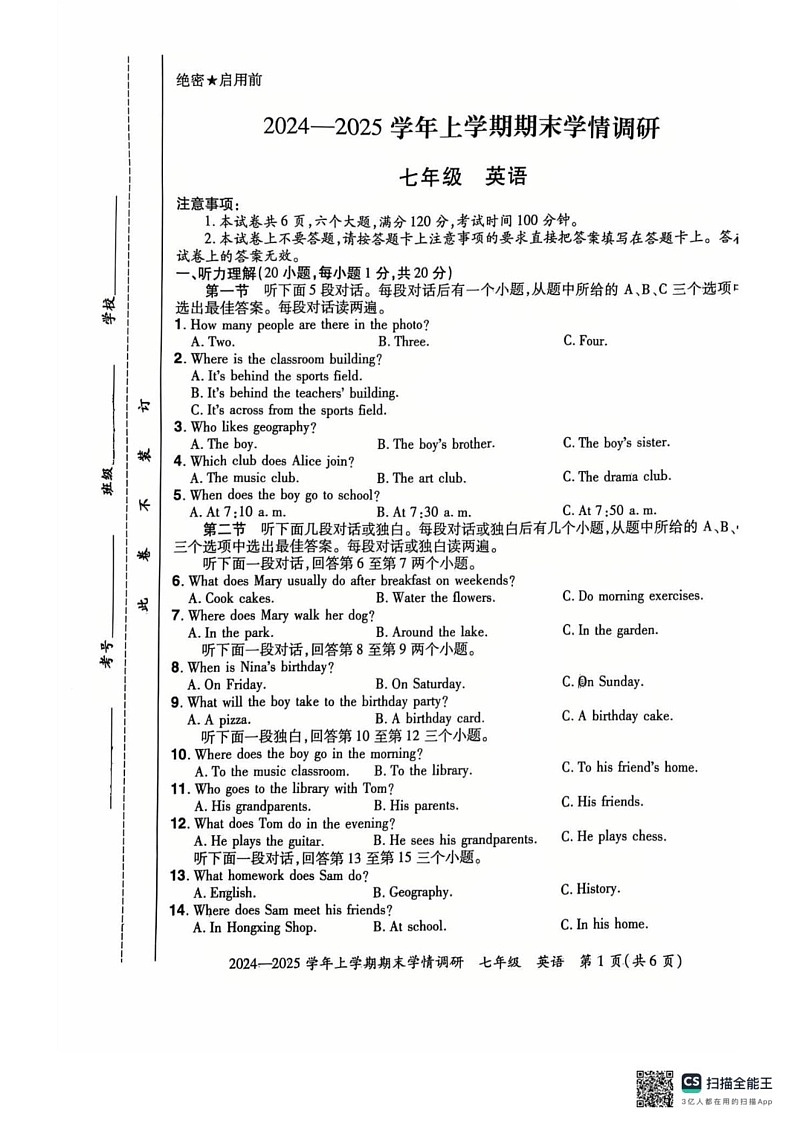 山东省郑州市荥阳市2024-2025学年上学期七年级英语期末试卷第1页