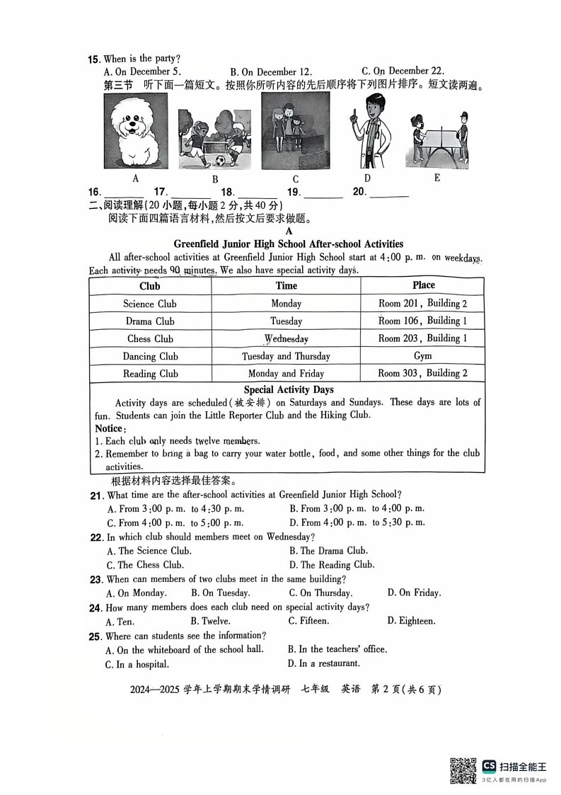 山东省郑州市荥阳市2024-2025学年上学期七年级英语期末试卷第2页