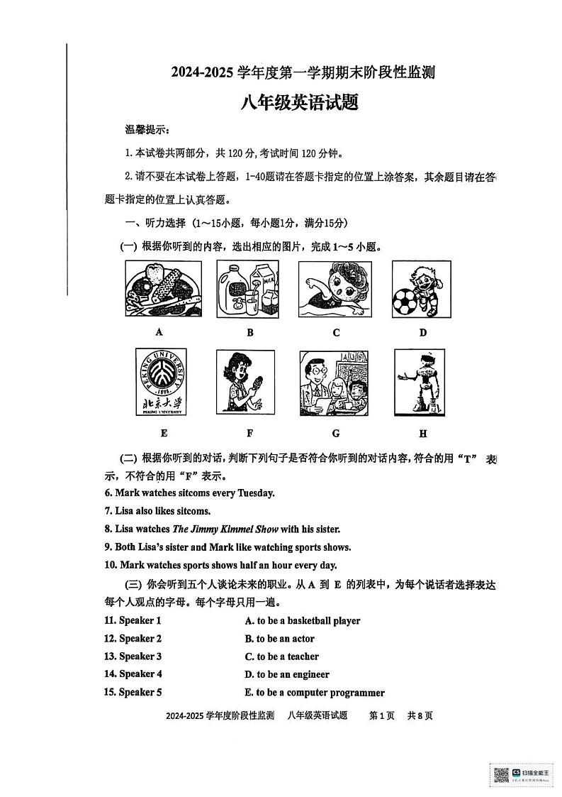 山东省枣庄市台儿庄区2024-2025学年八年级上学期期末英语试卷第1页