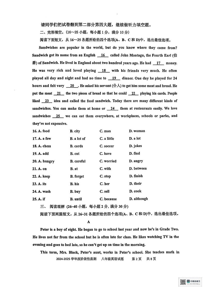山东省枣庄市台儿庄区2024-2025学年八年级上学期期末英语试卷第2页