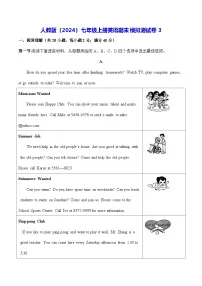 人教版（2024）七年级上册英语期末模拟测试卷3（含答案）