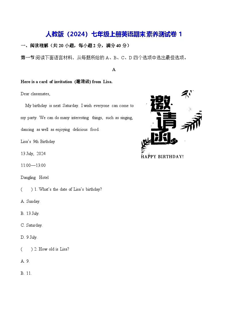 人教版(2024)七年级上册英语期末素养测试卷1(含答案)第1页