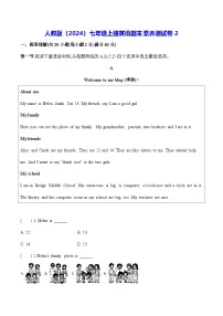 人教版(2024)七年级上册英语期末素养测试卷2(含答案)