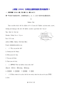 人教版(2024)七年级上册英语期末素养测试卷3(含答案)