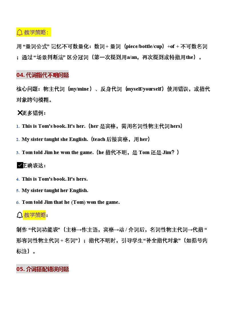 2026年中考英语复习:书面表达10大常见扣分项汇编 讲义第3页