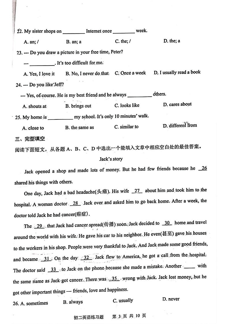 山东省淄博市桓台县2024-2025学年七年级上学期英语期末考试题第3页