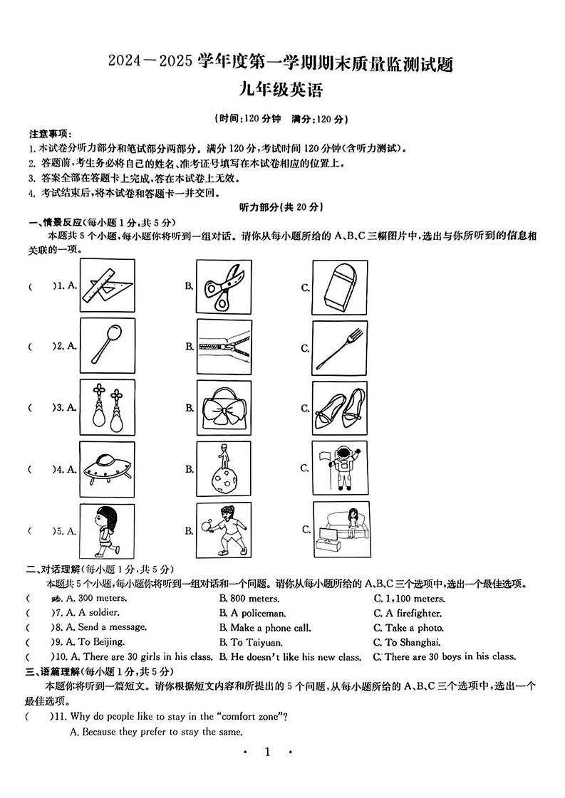 山西省临汾市洪洞县2024-2025学年九年级上学期1月期末英语试题第1页