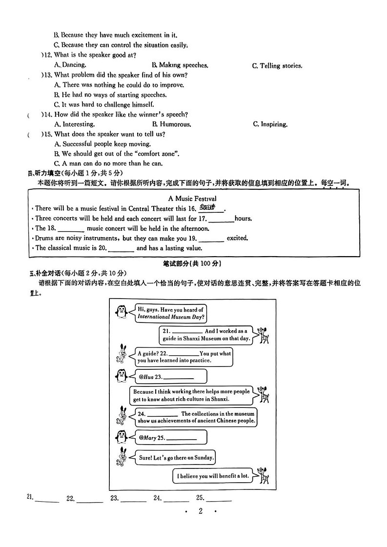 山西省临汾市洪洞县2024-2025学年九年级上学期1月期末英语试题第2页